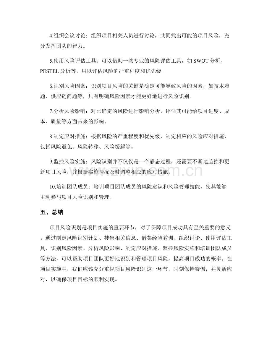 实施方案中的项目风险识别.docx_第2页