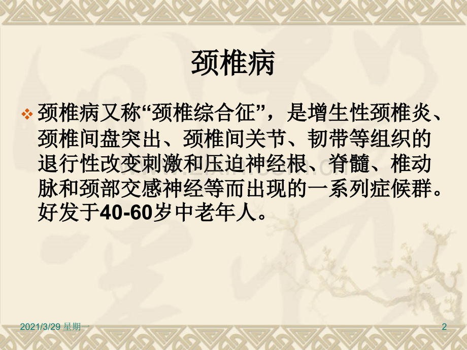 颈肩腰腿痛穴位讲解图.ppt_第2页