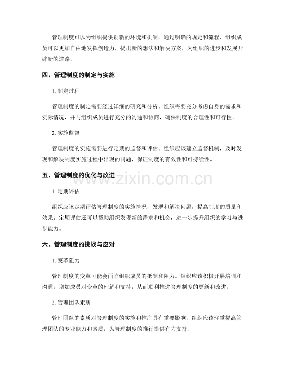 管理制度对组织学习与进步的促进.docx_第2页