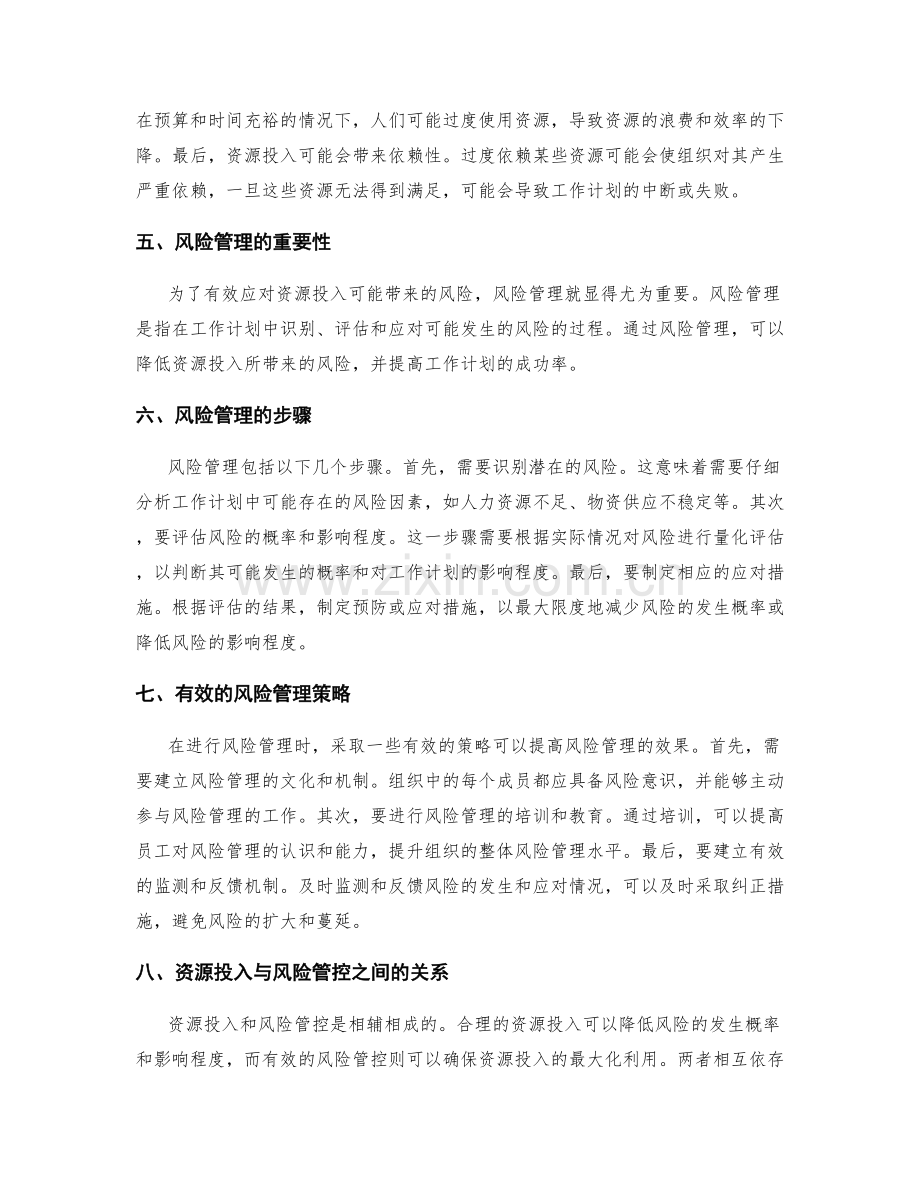 工作计划的资源投入与风险管控.docx_第2页