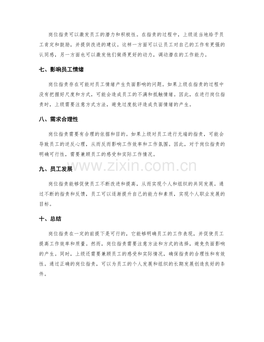 岗位职责的明确可行性分析.docx_第2页
