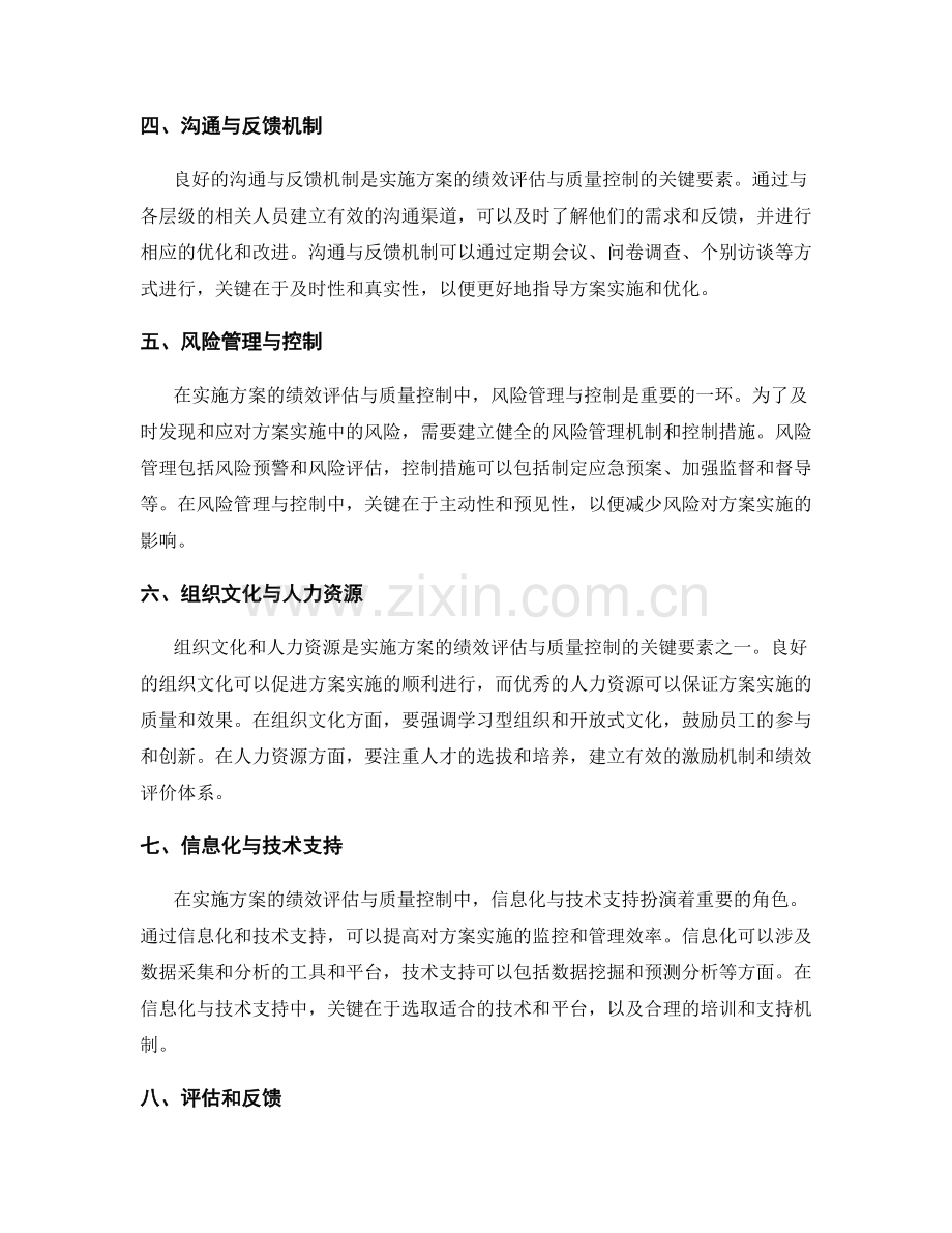 实施方案的绩效评估与质量控制的关键要素分析与优化思路.docx_第2页