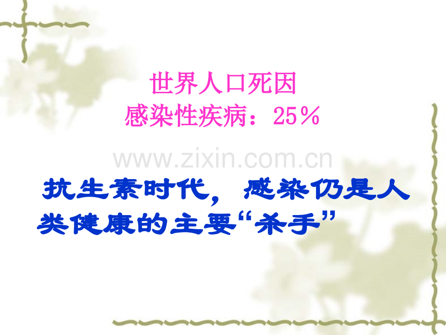 临床微生物标本采集规范.ppt_第2页