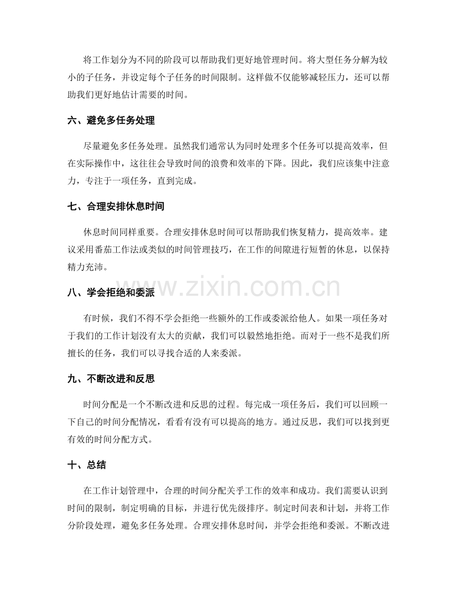 工作计划管理中的时间分配关键.docx_第2页