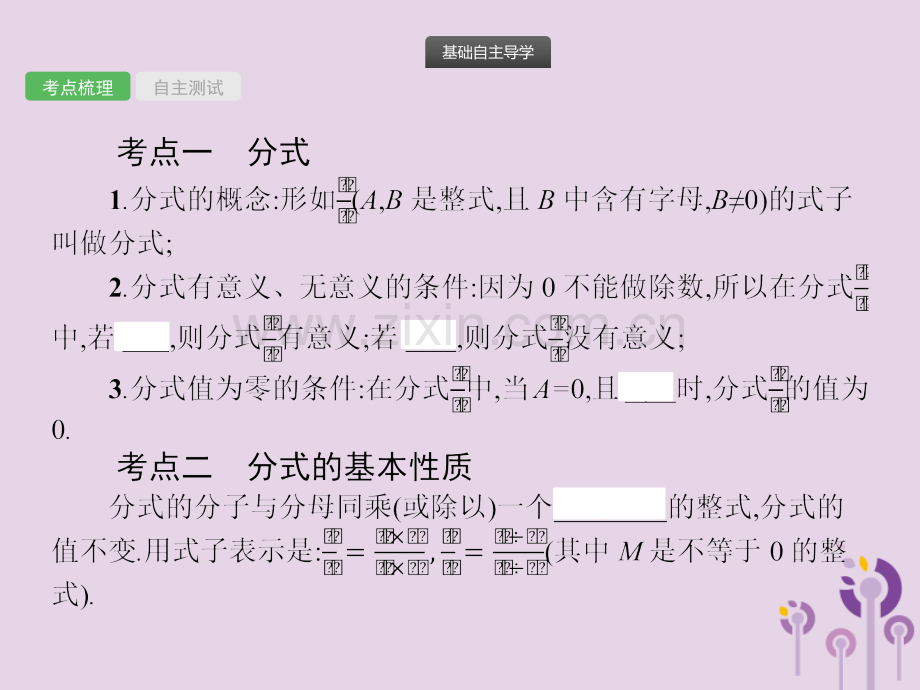 中考数学总复习分式版.pptx_第2页
