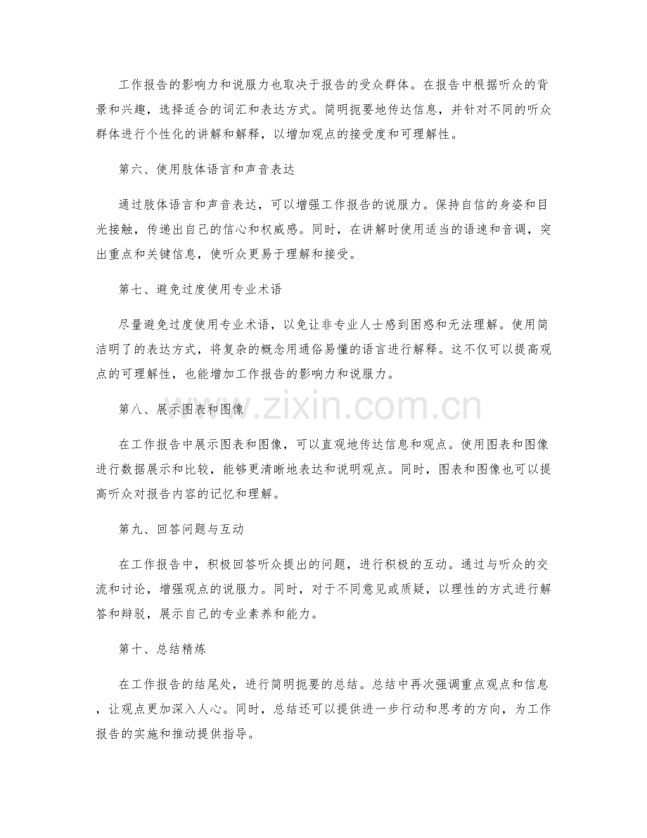 工作报告中增加影响力与说服力的表达技巧.docx_第2页