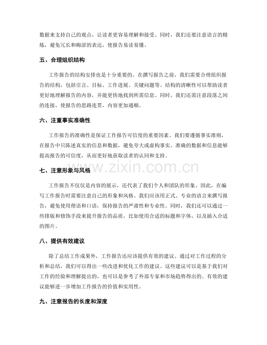 工作报告的核心信息总结与表达技巧.docx_第2页