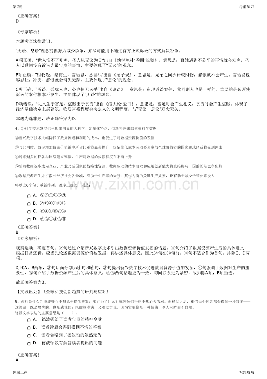 2024年中铁物资集团西北有限公司招聘笔试冲刺题（带答案解析）.pdf_第2页