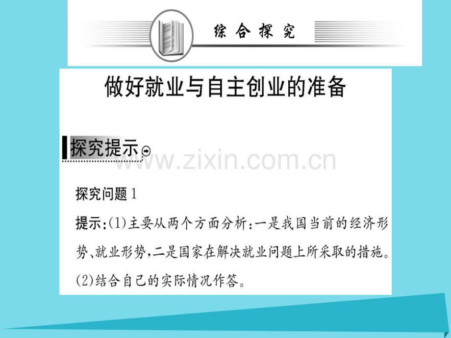 高中政治生产劳动与经营阶段复习课新人教版必修1.pptx_第1页
