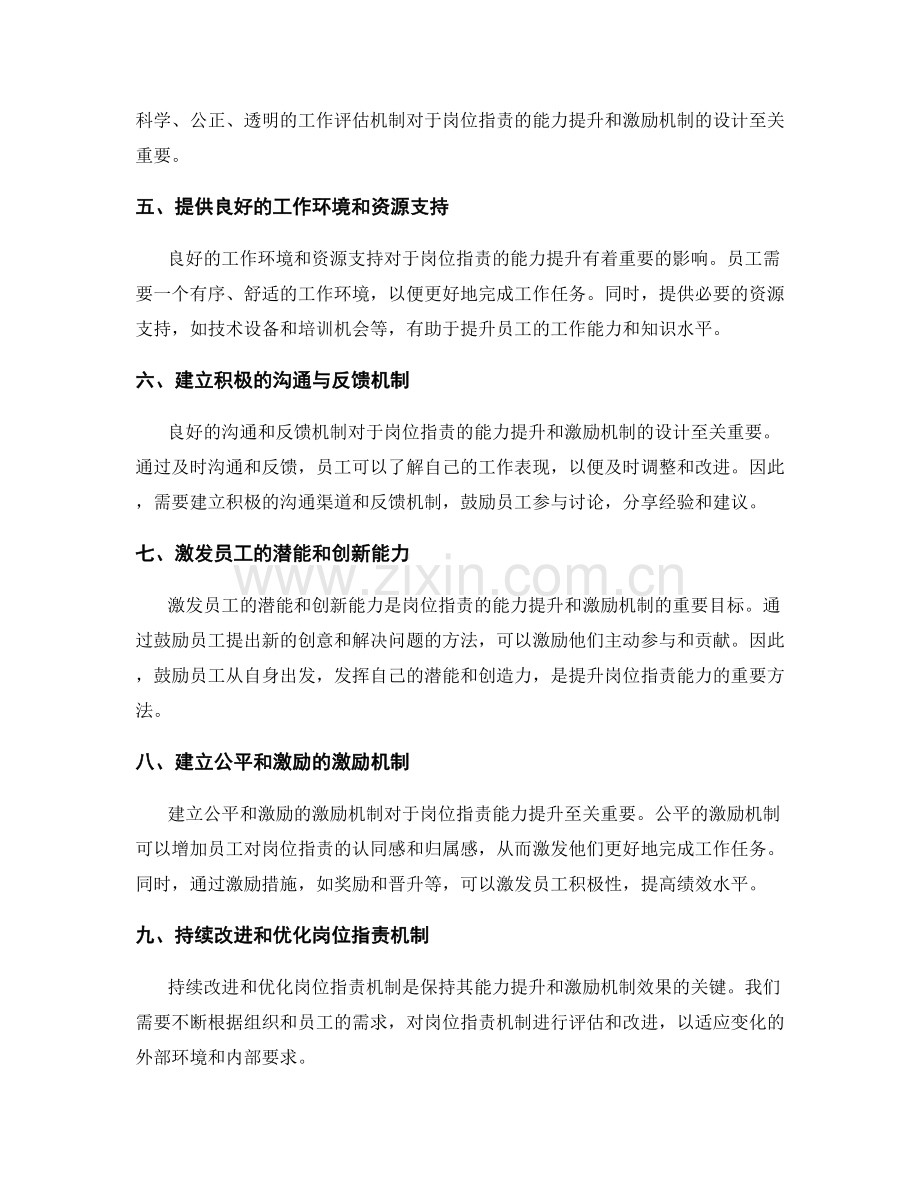 岗位职责的能力提升与激励机制.docx_第2页