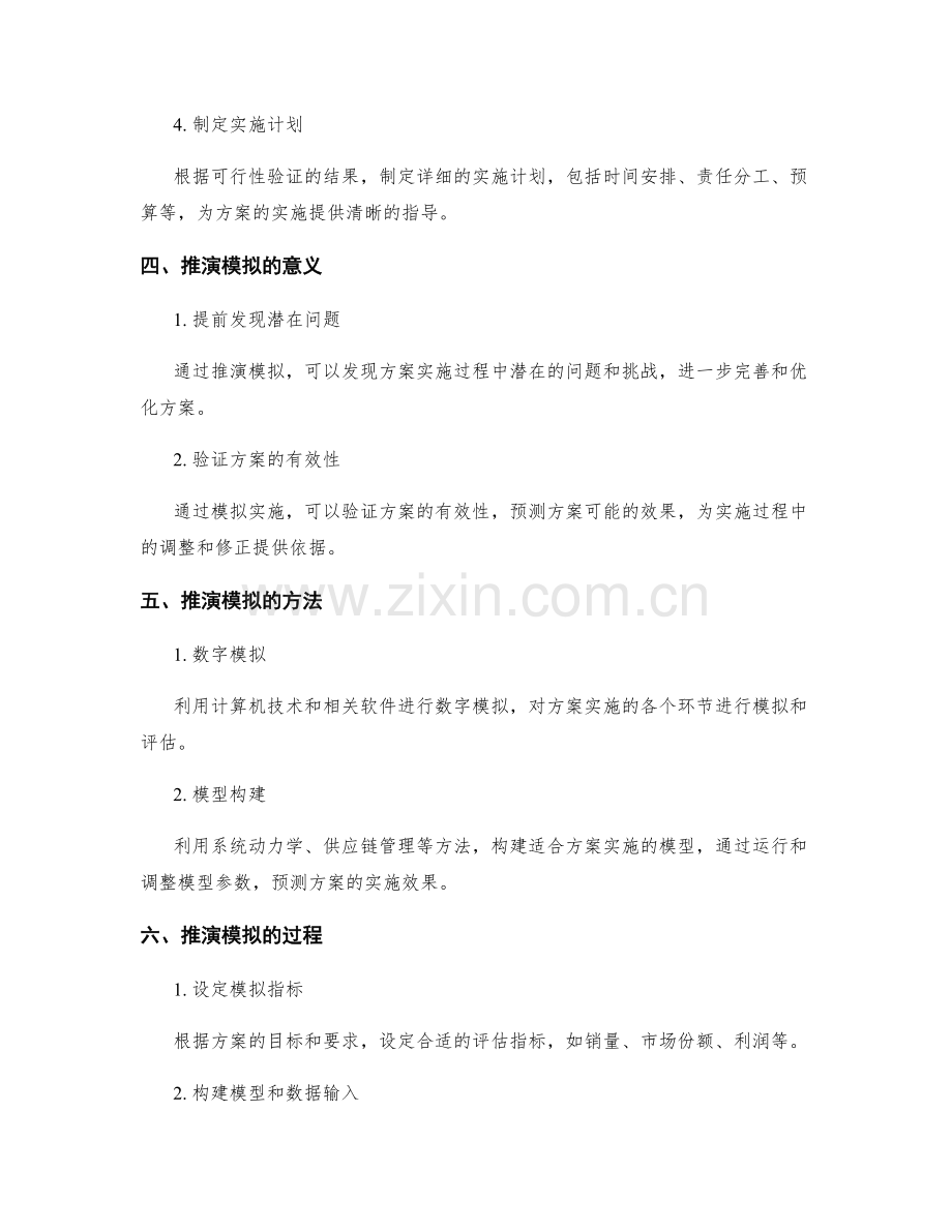 策划方案的可行性验证与推演模拟.docx_第2页