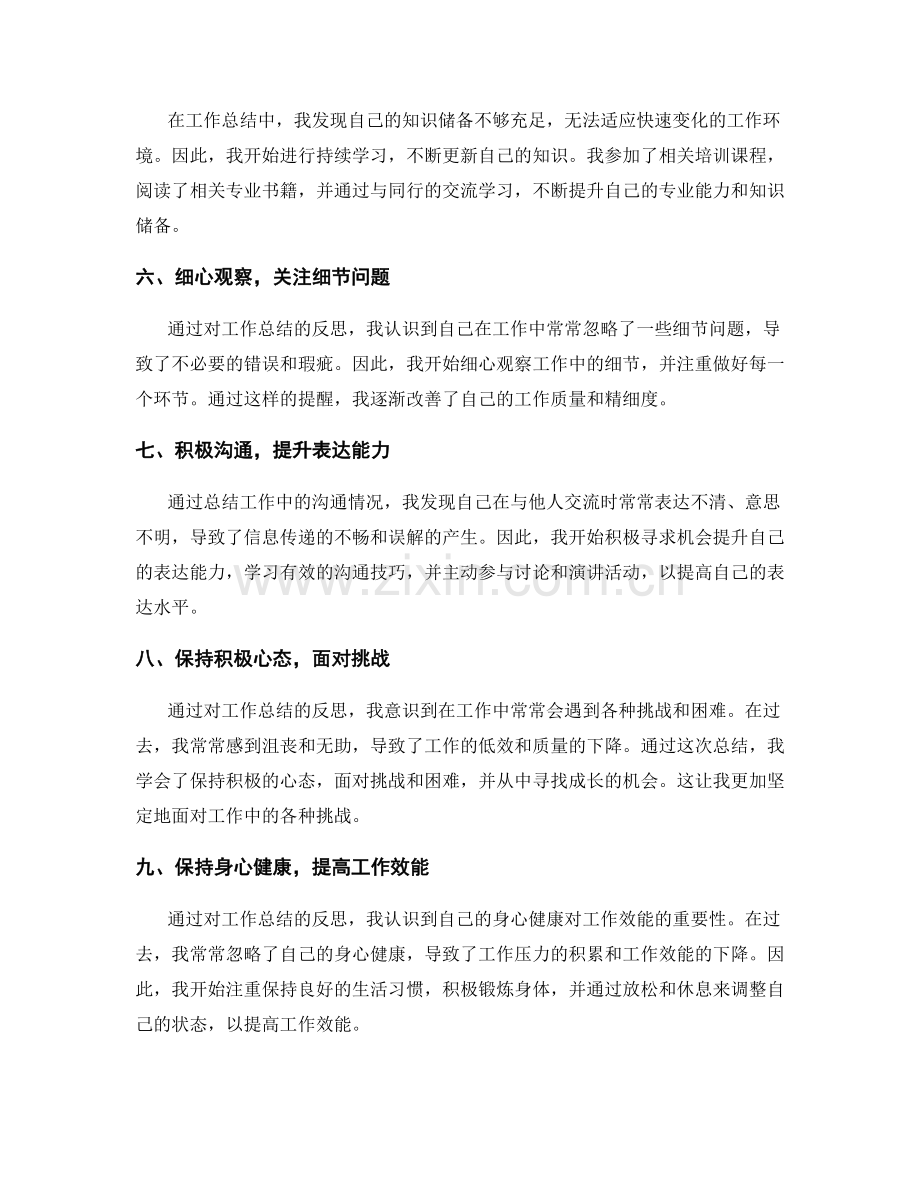 工作总结中的重要收获与教训.docx_第2页