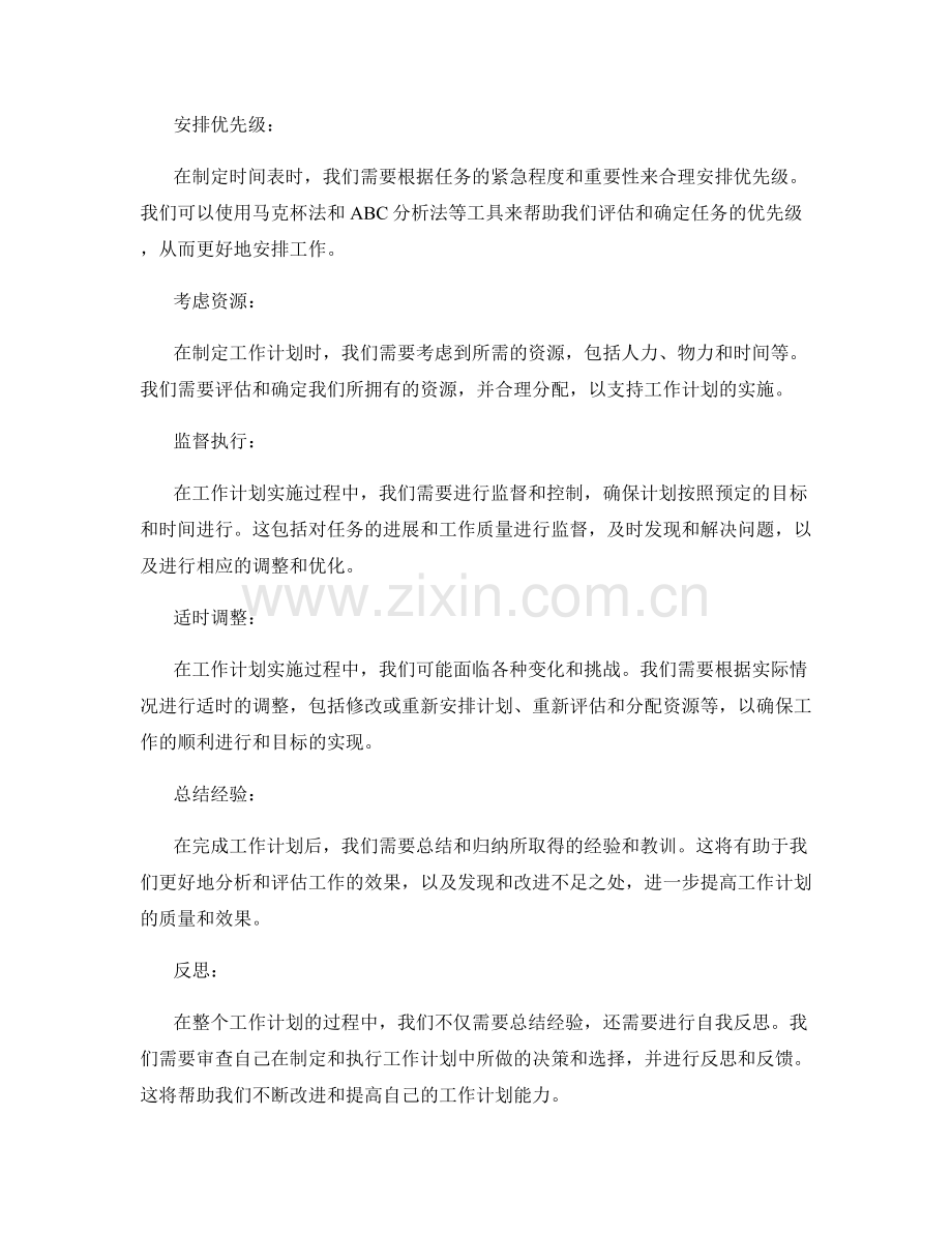 整理工作计划的重要步骤.docx_第2页