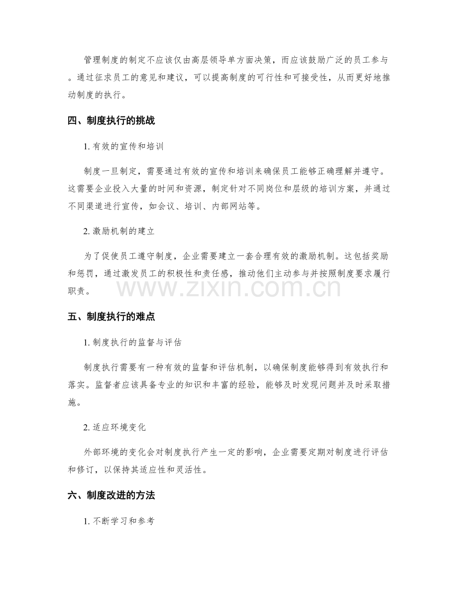 管理制度的制定和执行难点.docx_第2页