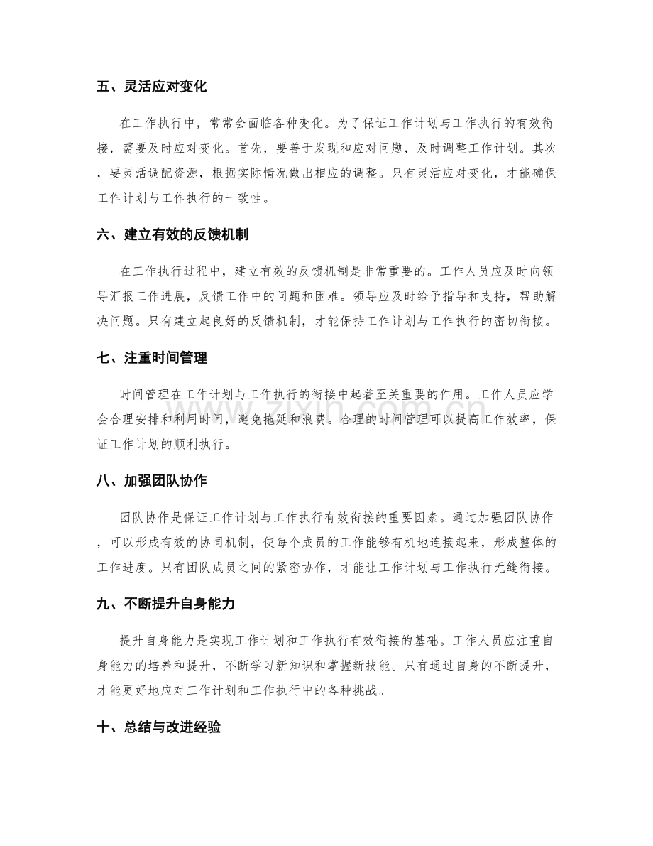 工作计划与工作执行的有效衔接.docx_第2页