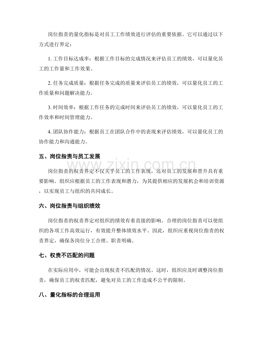 岗位职责的权责界定与量化指标.docx_第2页