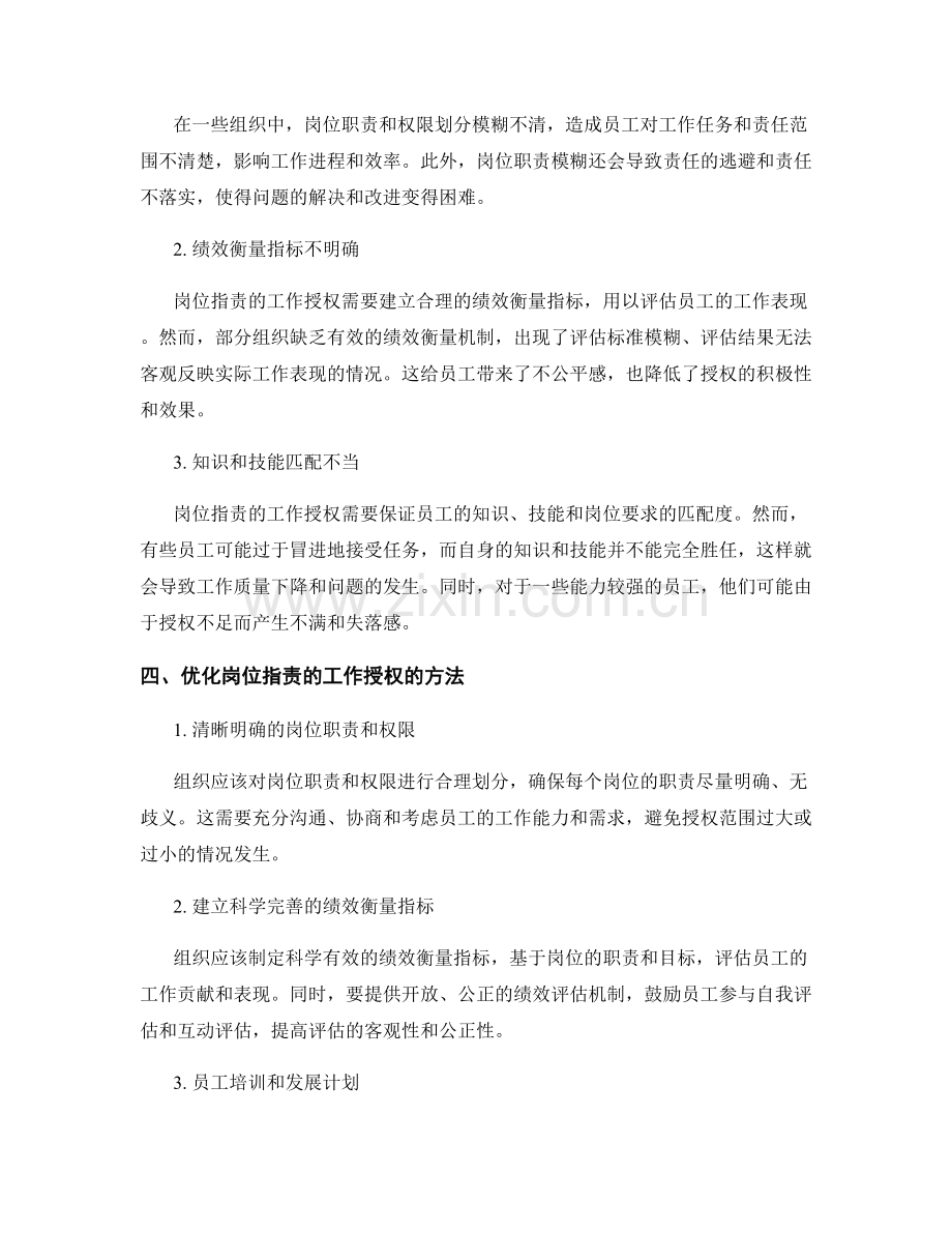 岗位职责的工作授权.docx_第2页