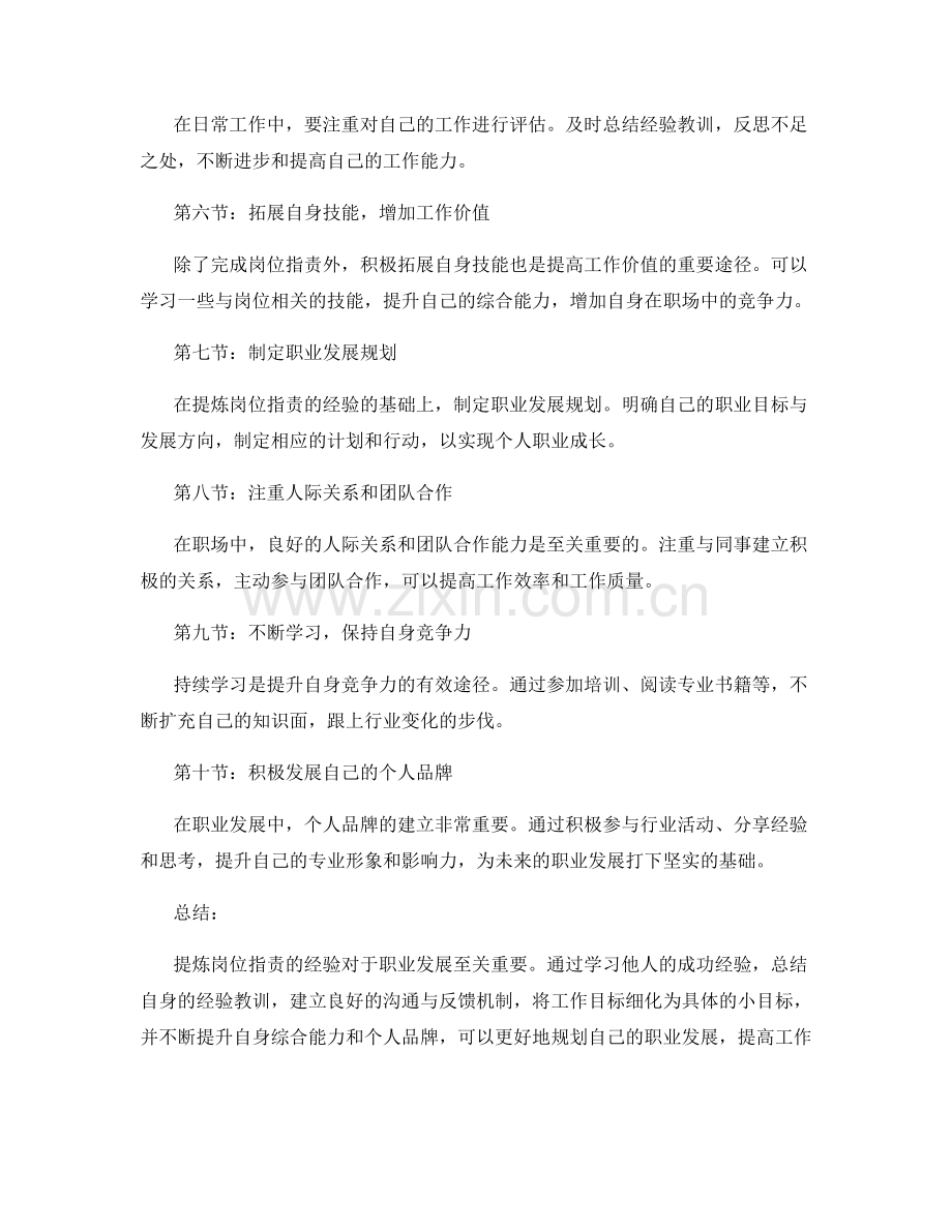 提炼岗位职责的经验普及与职业发展规划模式构建实践总结.docx_第2页