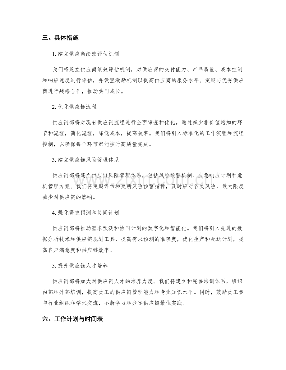 供应链部工作计划.docx_第2页