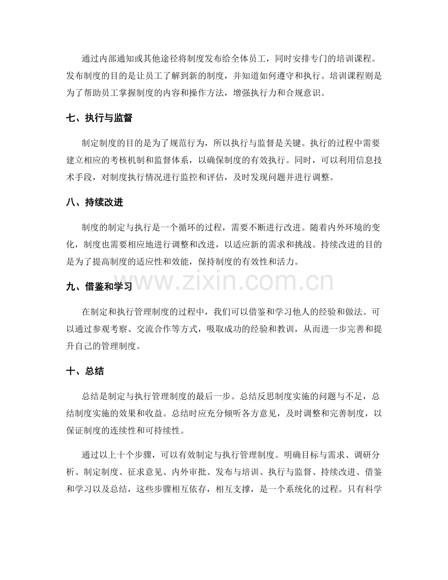 有效制定与执行管理制度的步骤.docx_第2页