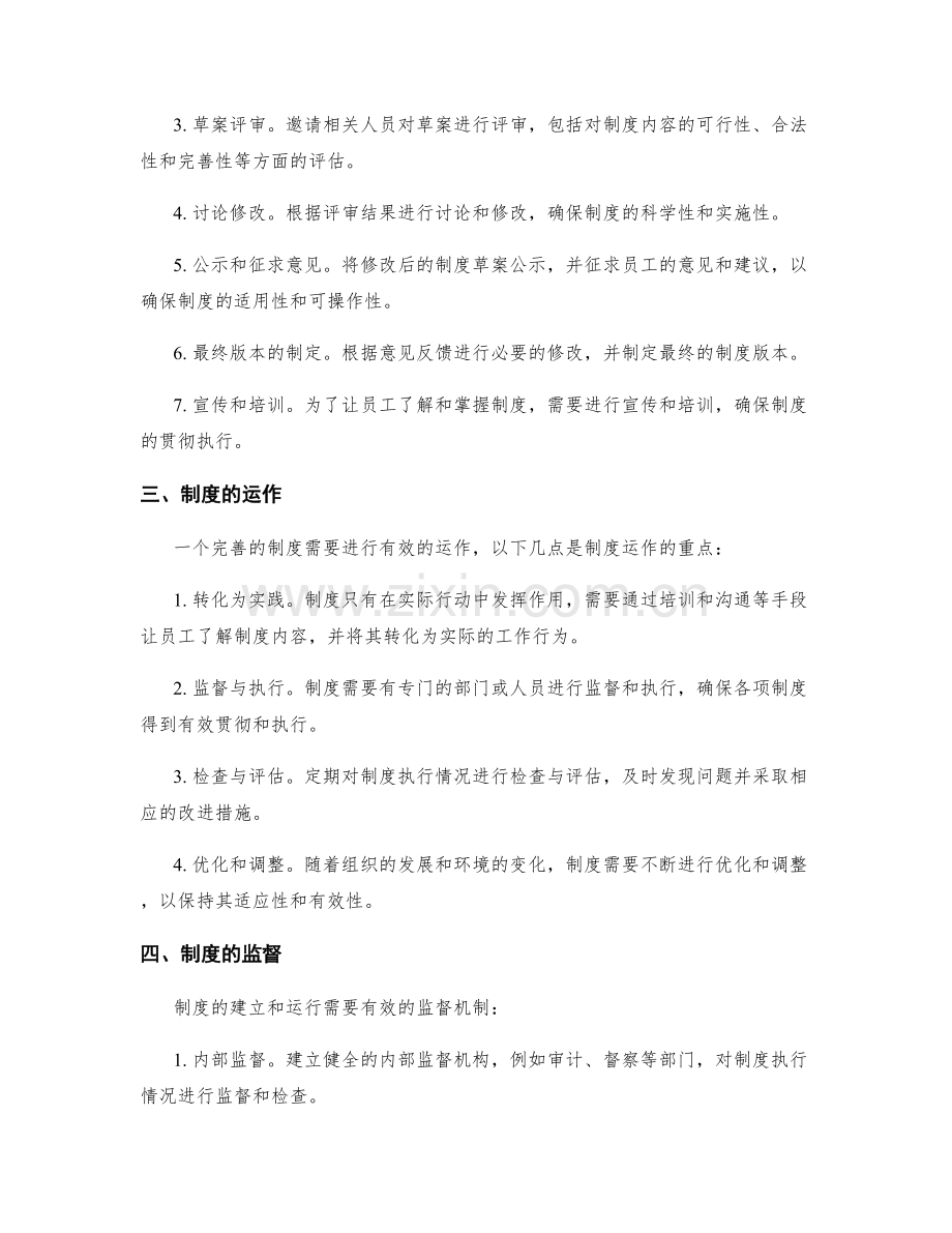 管理制度的建立与运作指南.docx_第2页