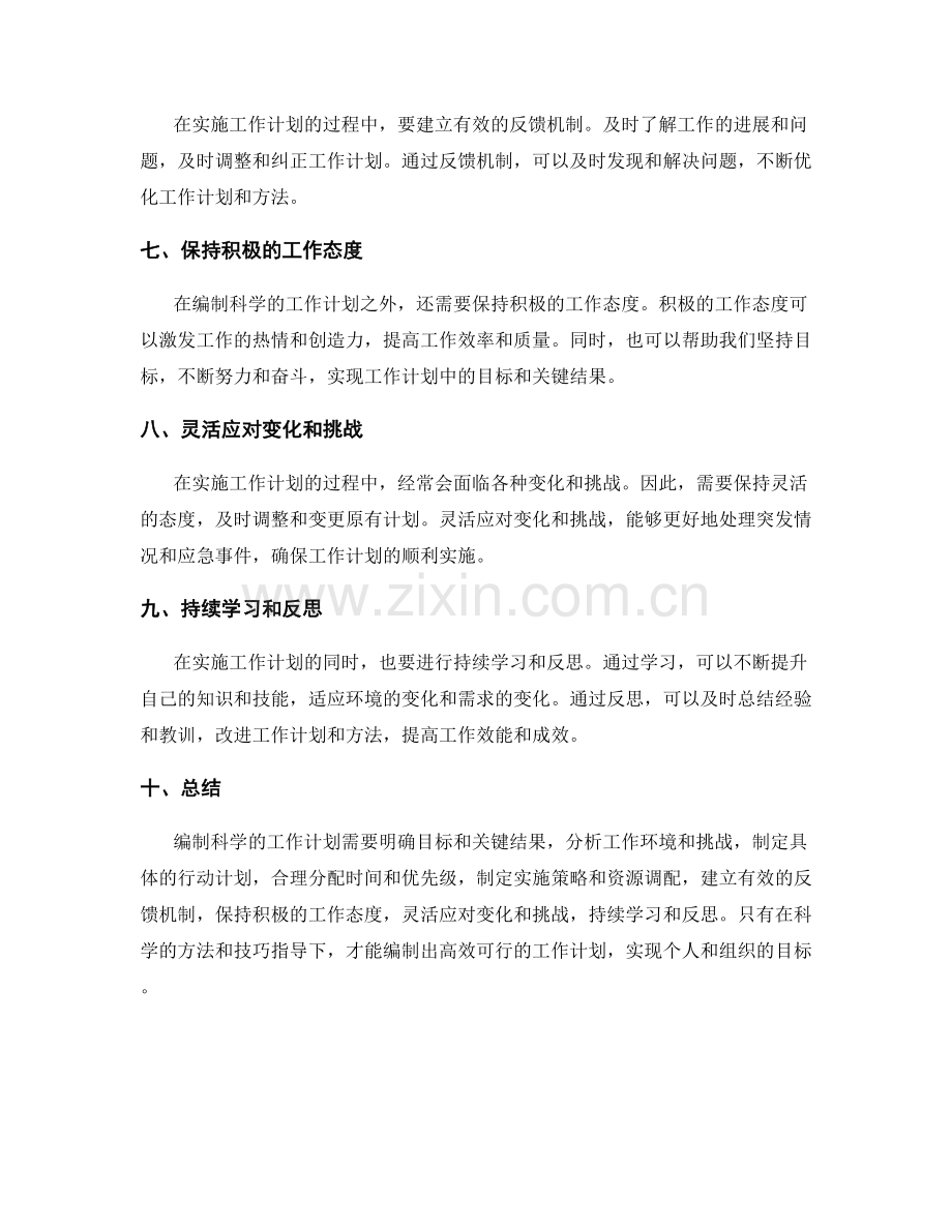 编制科学的工作计划的方法与技巧分享.docx_第2页