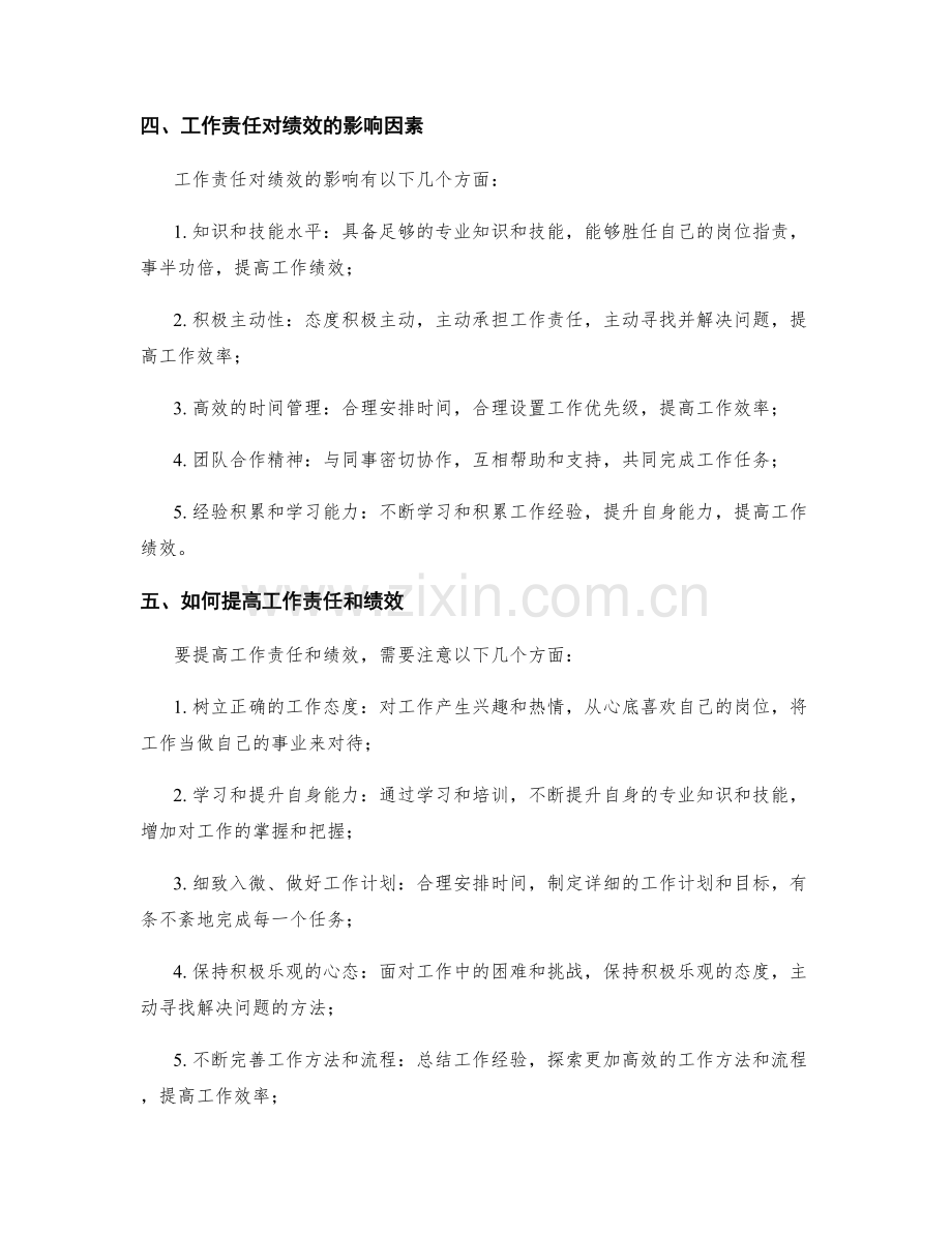 岗位职责的工作责任与绩效绩效.docx_第2页