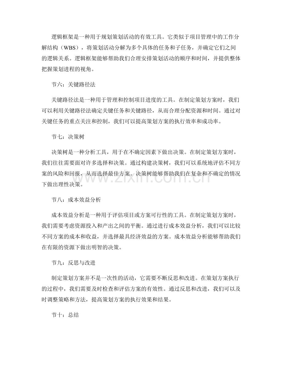 制定策划方案的工具与方法.docx_第2页