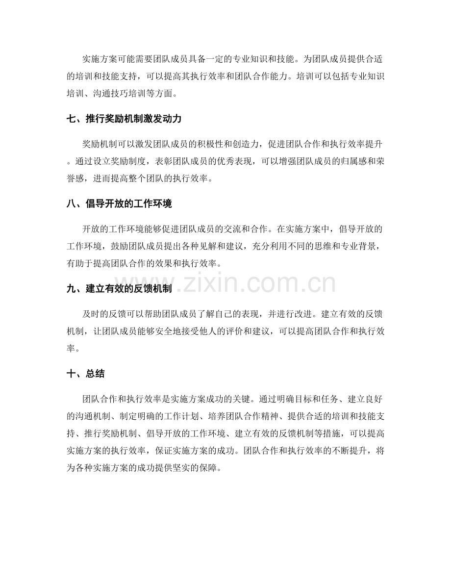 实施方案中的团队合作与执行效率提升措施.docx_第2页