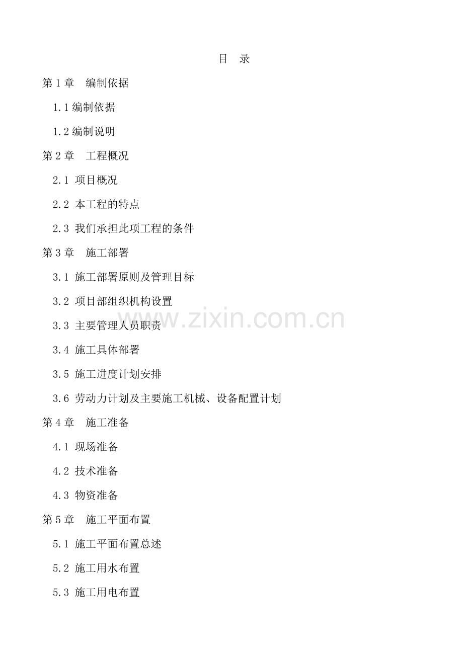 北京交通大学校内热力站设备安装工程施工组织设计.docx_第2页