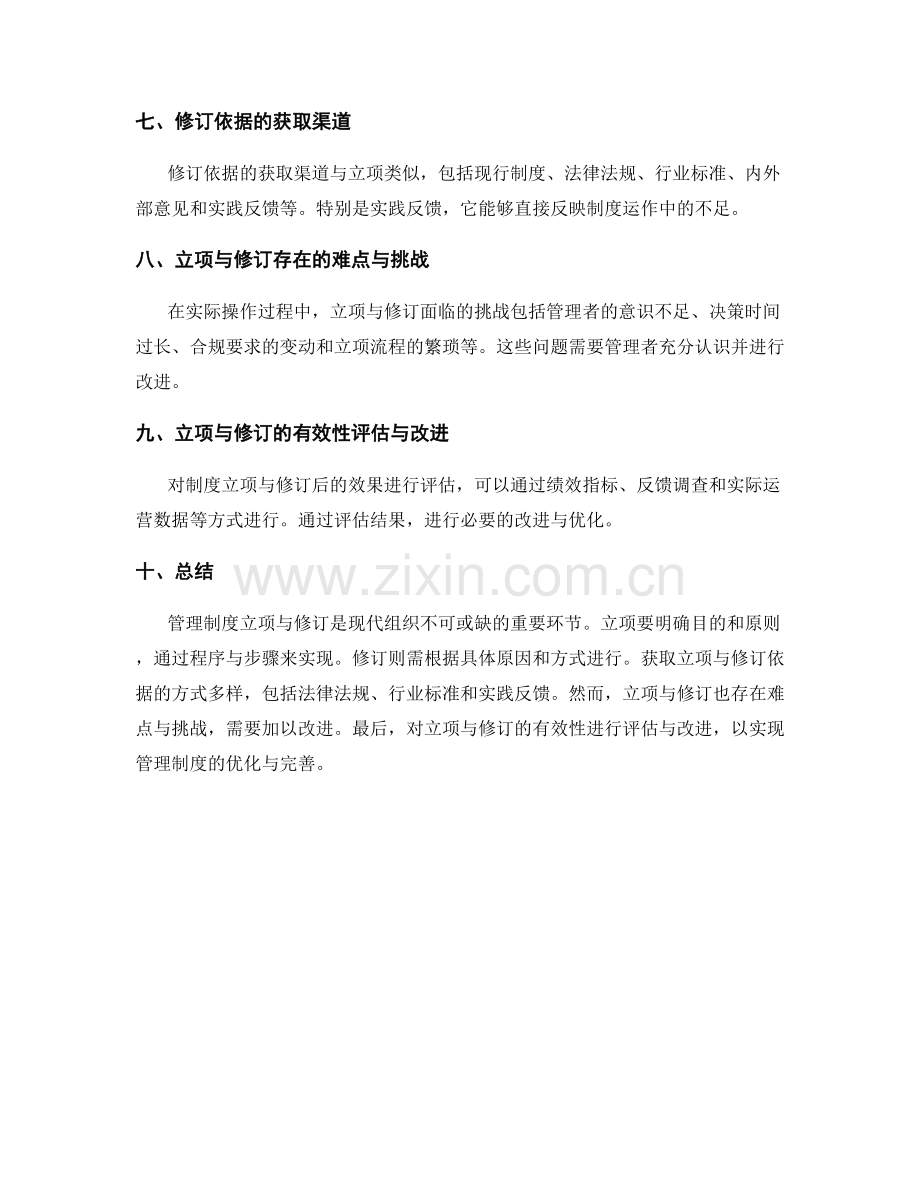 管理制度的立项与修订的程序与依据.docx_第2页