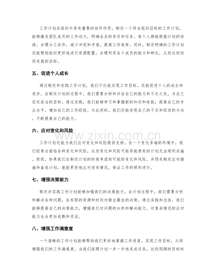 工作计划的价值与实践意义.docx_第2页