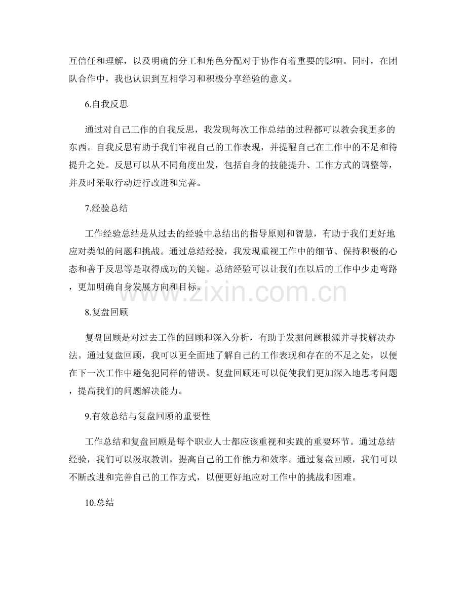 工作总结的经验总结与复盘回顾.docx_第2页
