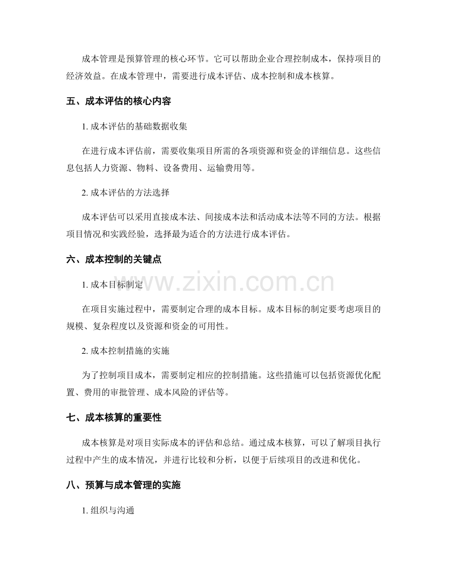 实施方案的预算与成本管理.docx_第2页