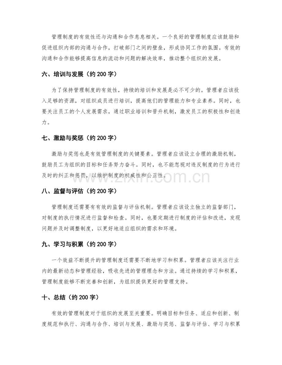 有效管理制度的重要性和关键要素.docx_第2页