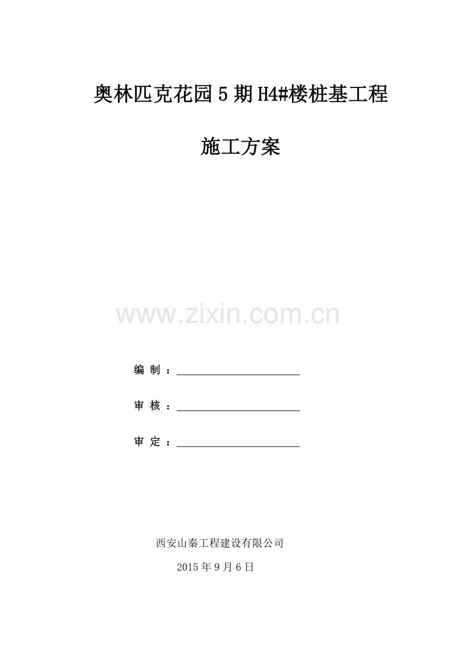 楼CFG桩施工方案.docx_第1页