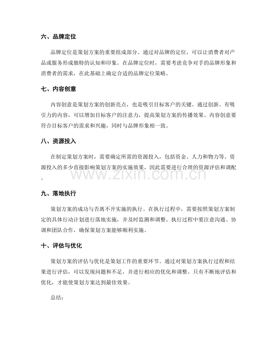 策划方案核心要素解析.docx_第2页