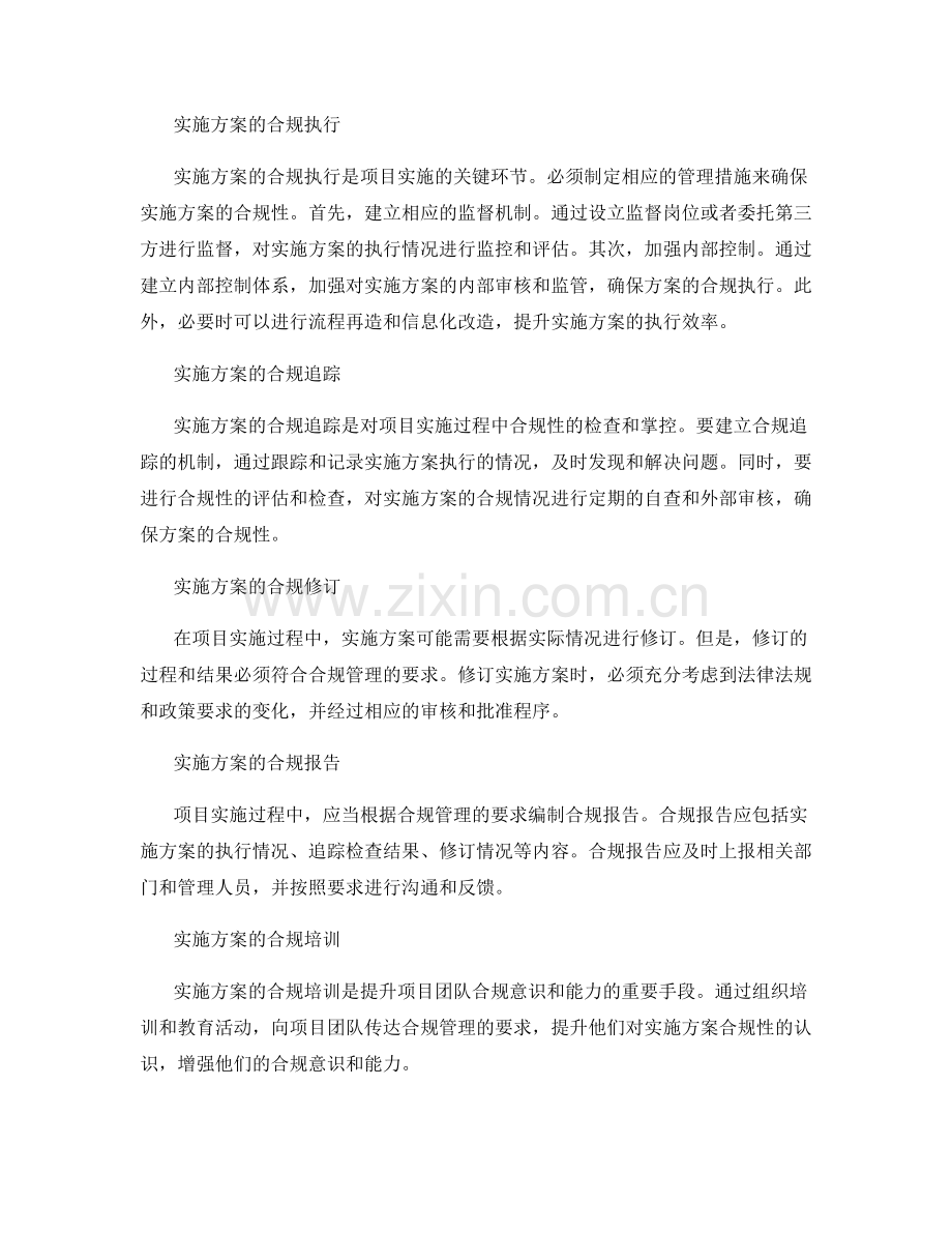 实施方案的合规管理.docx_第2页