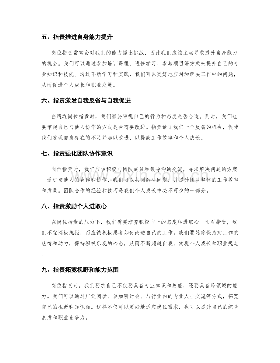 岗位职责与个人成长的职业规划挂钩.docx_第2页
