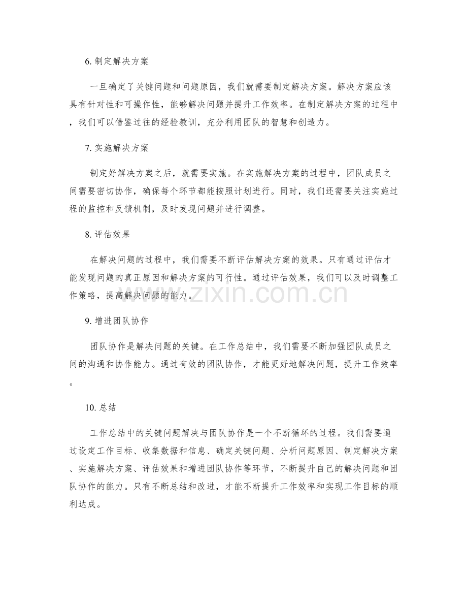 工作总结中的关键问题解决与团队协作.docx_第2页