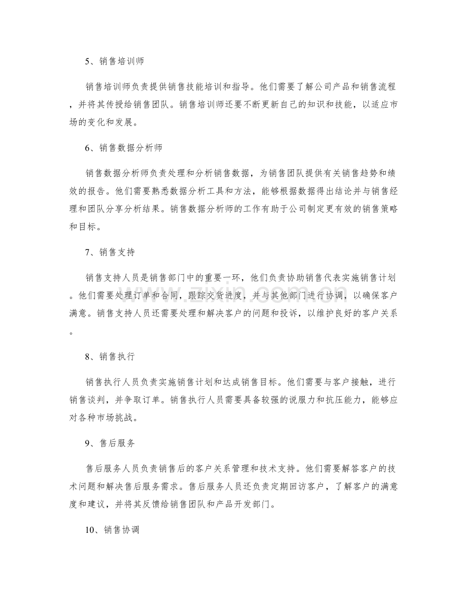 销售部门的岗位职责.docx_第2页