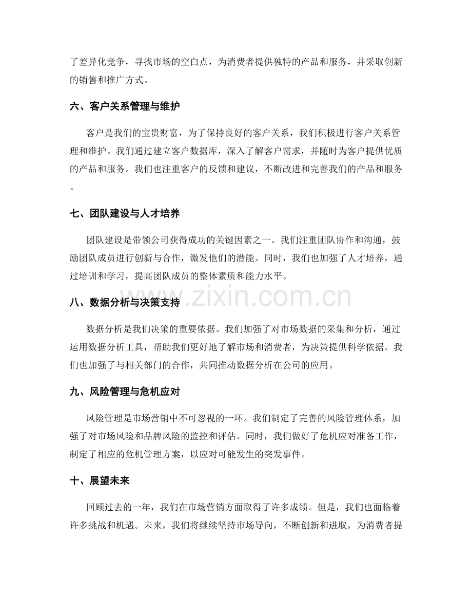 CMO年终总结.docx_第2页