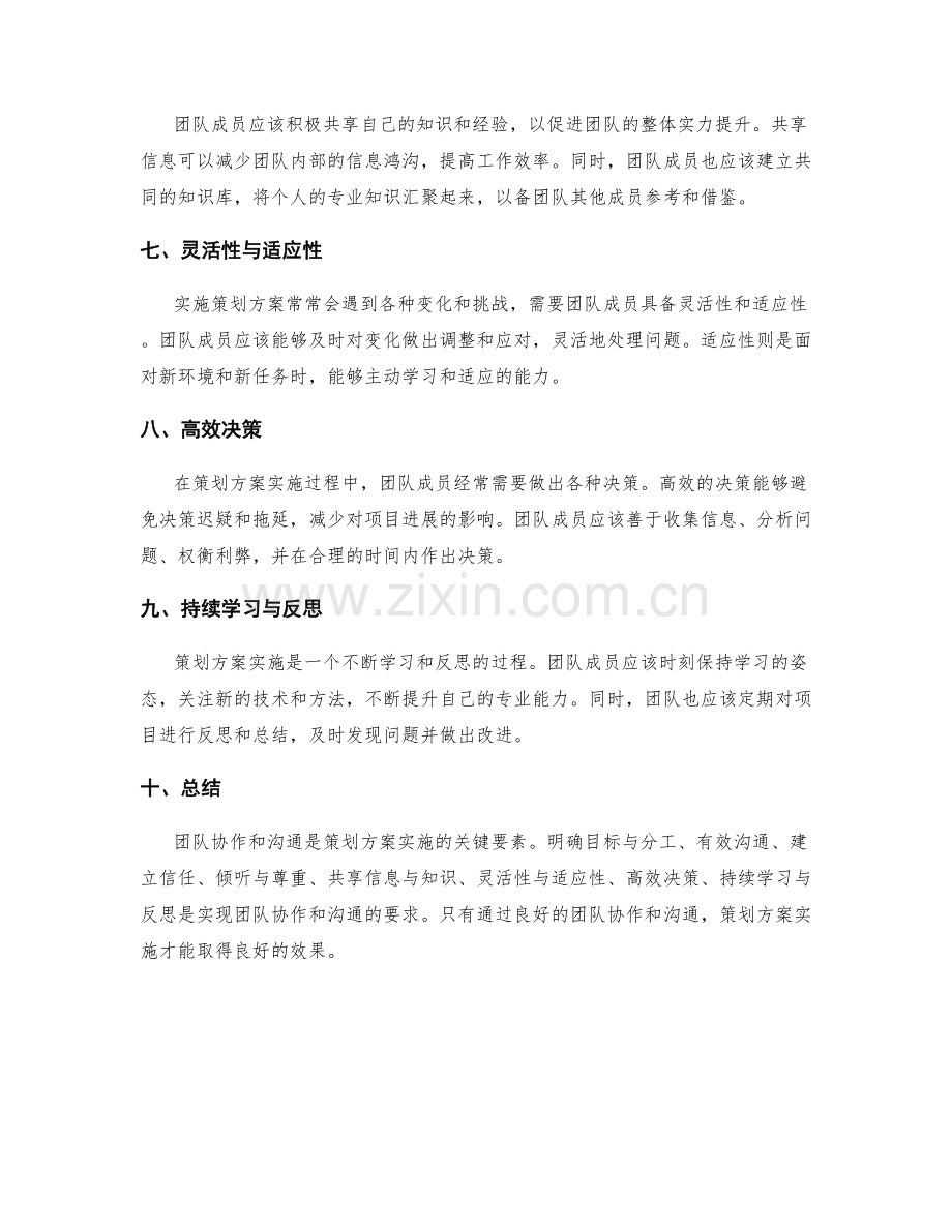 策划方案实施的团队协作与沟通要求.docx_第2页