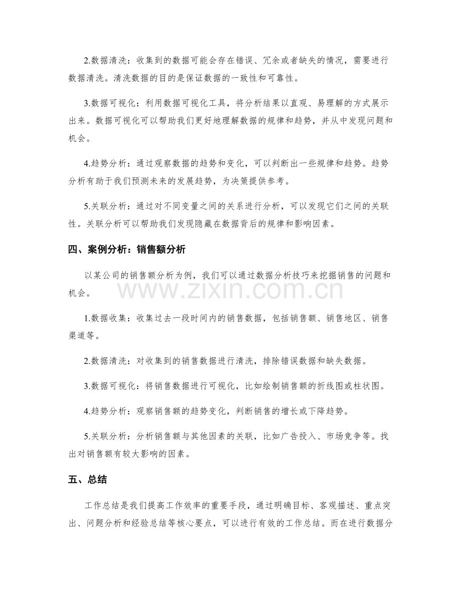 工作总结的核心要点与数据分析技巧.docx_第2页