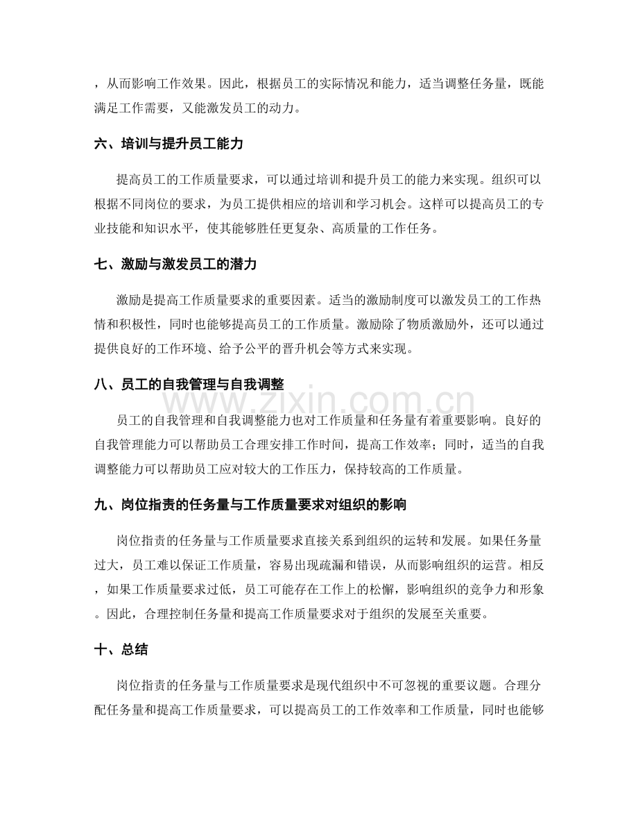 岗位职责的任务量与工作质量要求.docx_第2页