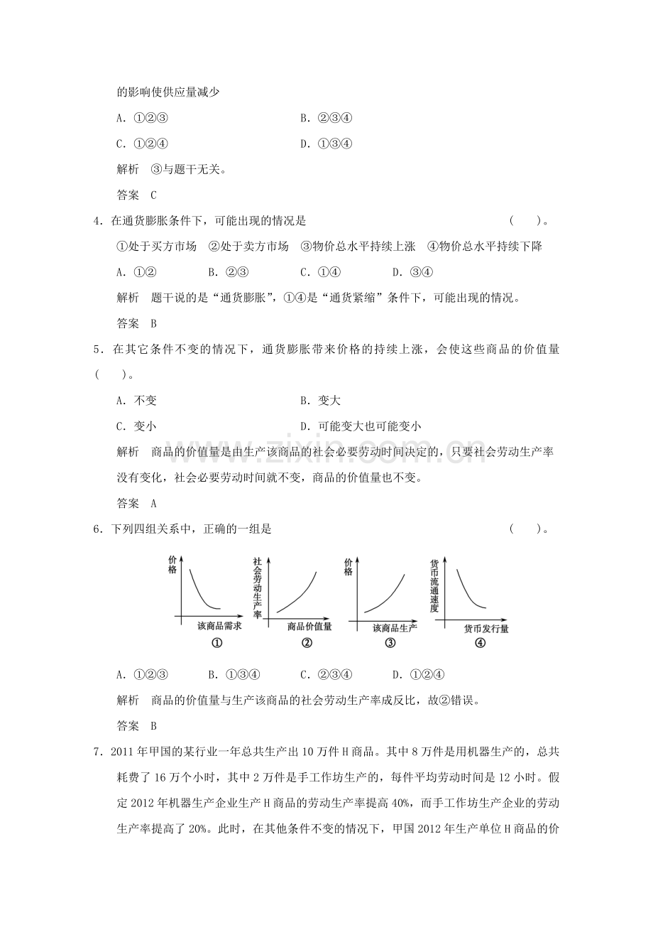高考政治一轮总复习试题新人教版112多变的价格.doc_第2页