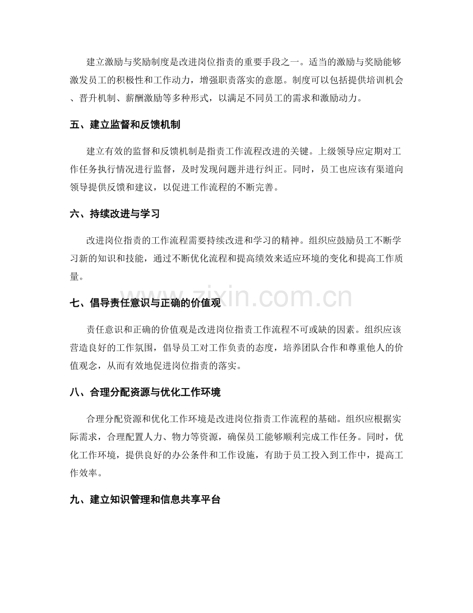 改进岗位职责的工作流程.docx_第2页