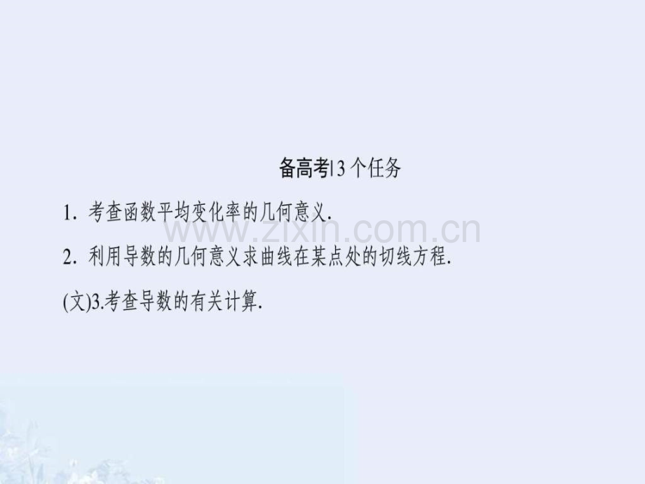 考案通用版版高考数学一轮复习函数导数及.pptx_第1页