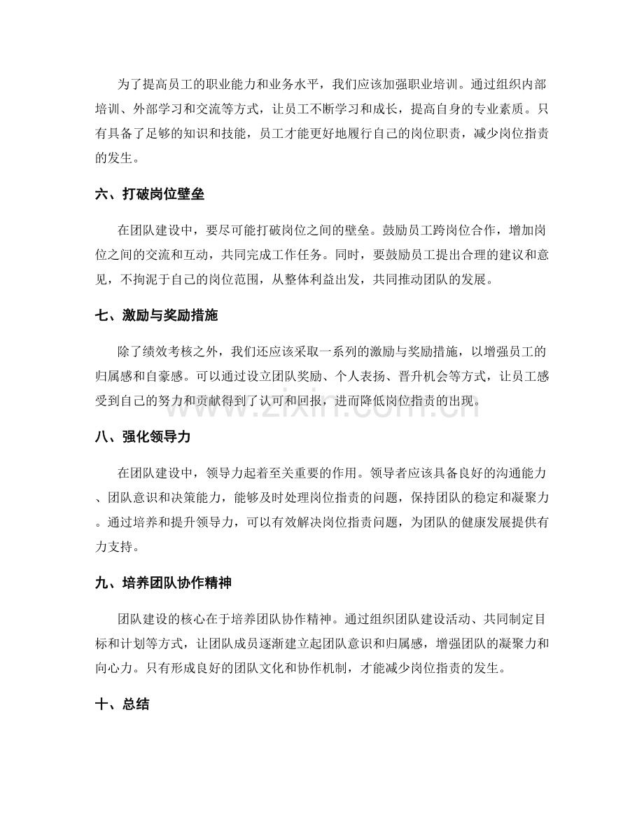 岗位职责下的团队建设路径.docx_第2页