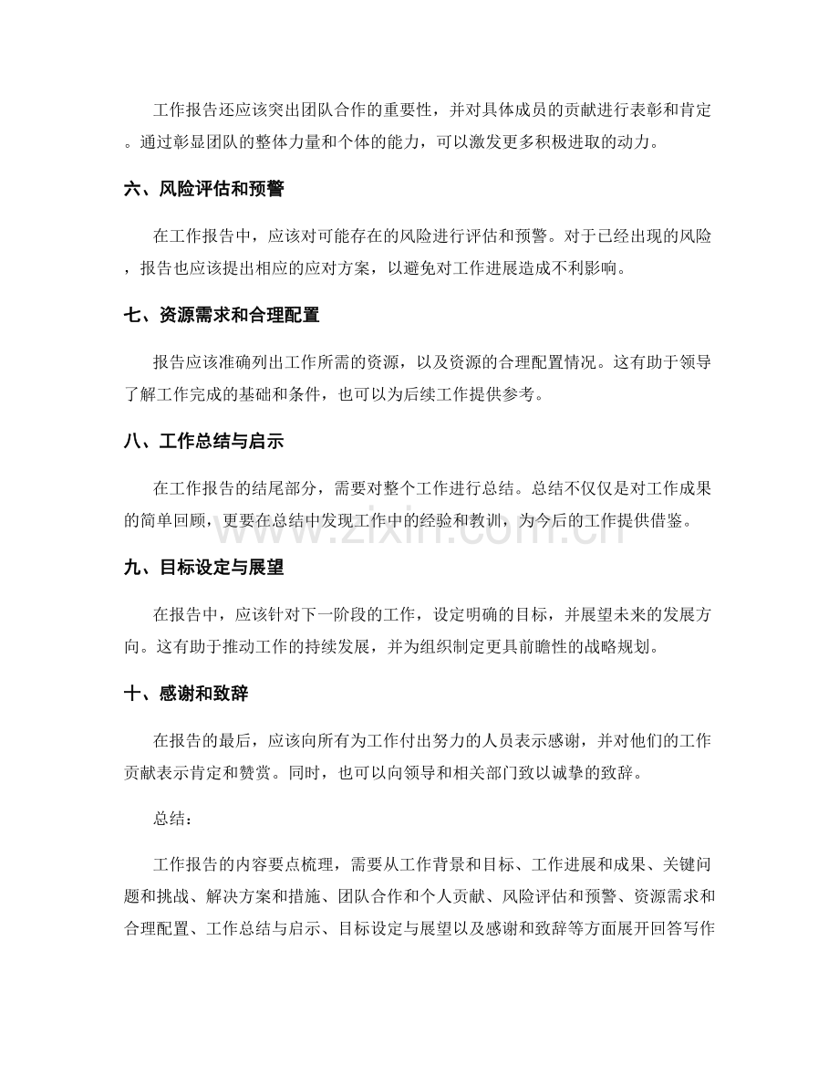 工作报告的内容要点梳理.docx_第2页